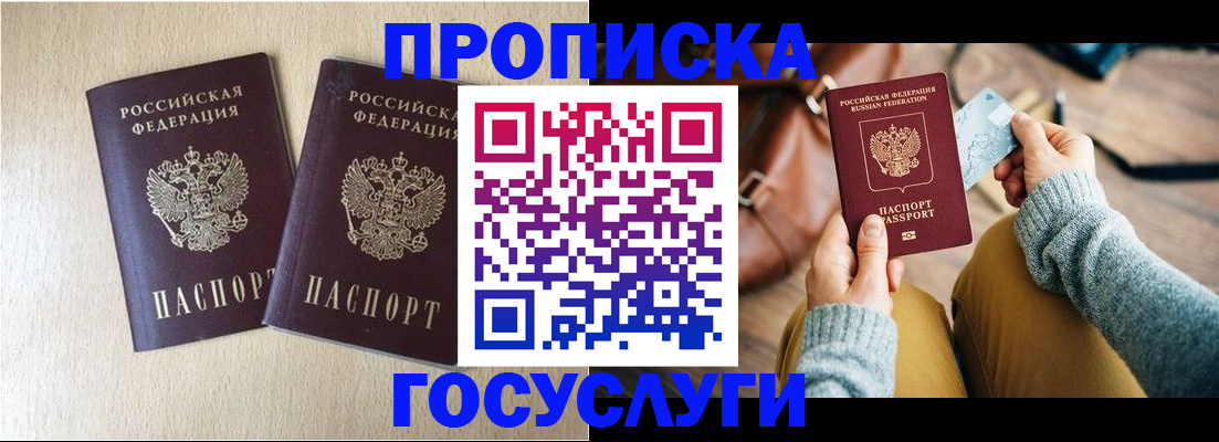 прописка для кредита в Фрязино