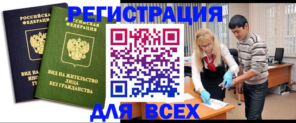 прописка иностранных граждан в Фрязино