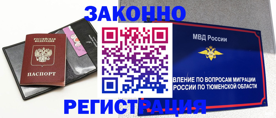 прописка гарантия в Фрязино