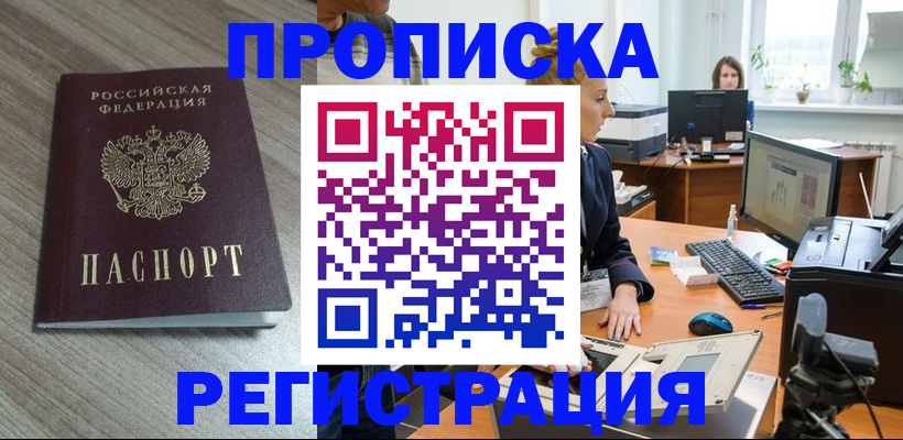 где прописаться в Фрязино