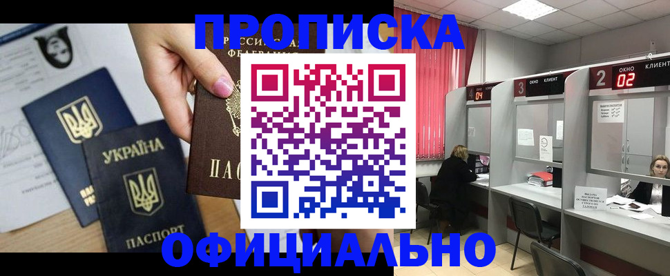 временная регистрация в Фрязино